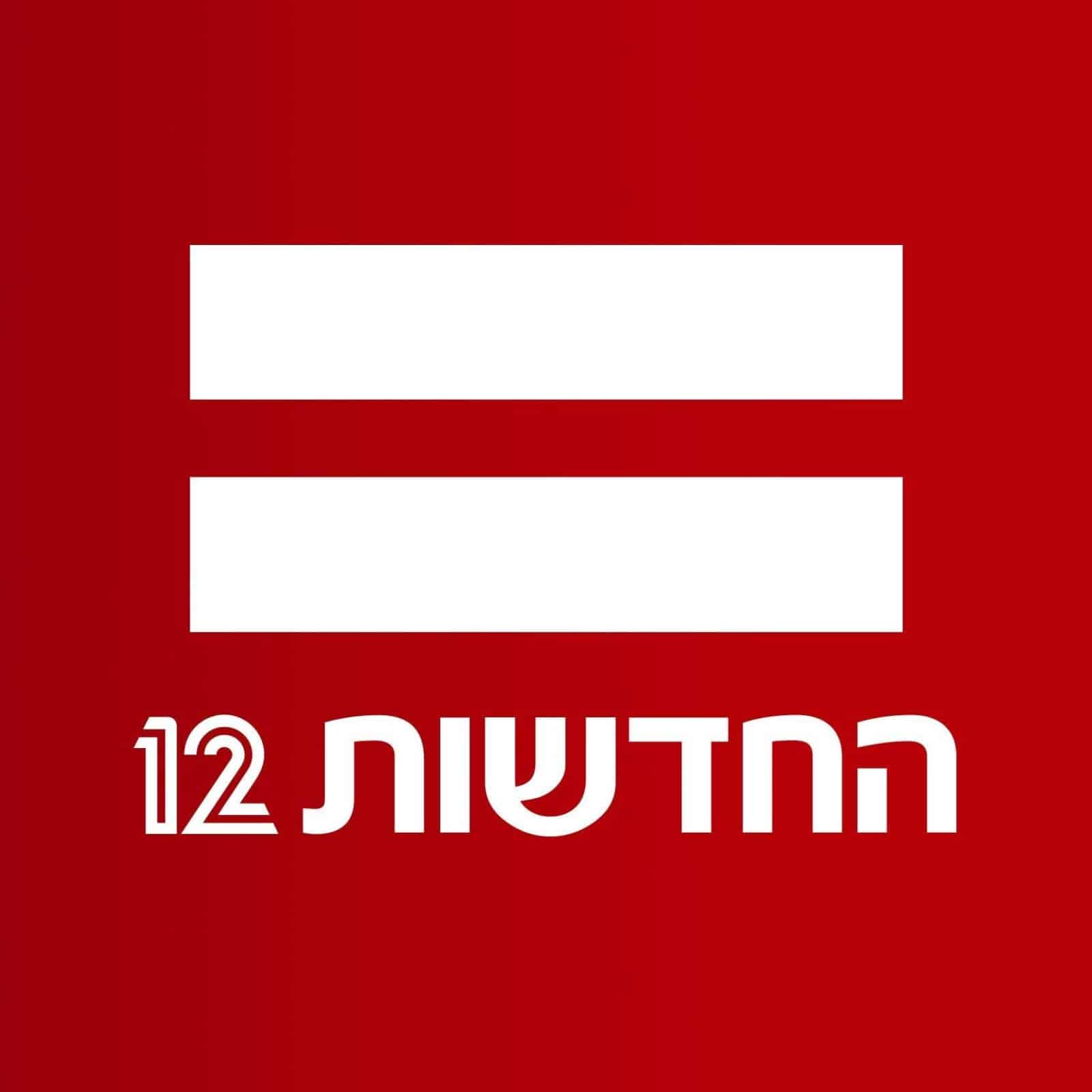 לוגו החדשות 12